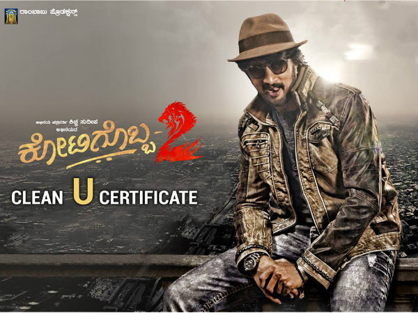 ಸೆನ್ಸಾರ್ ನಲ್ಲಿ ಕ್ಲೀನ್ ಚಿಟ್