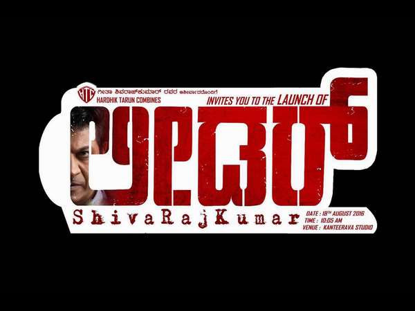 'ಲೀಡರ್' ಮುಹೂರ್ತ ಯಾವಾಗ.?