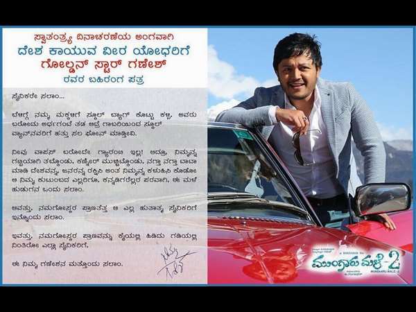 ಗಣೇಶ್ ಅವರ ಪತ್ರ