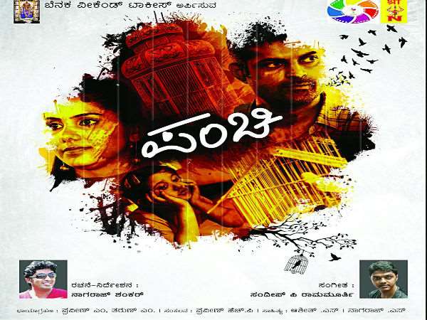 ಸಾಮಾಜಿಕ ಸಂದೇಶ ಸಾರುವ 'ಪಂಚಿ'