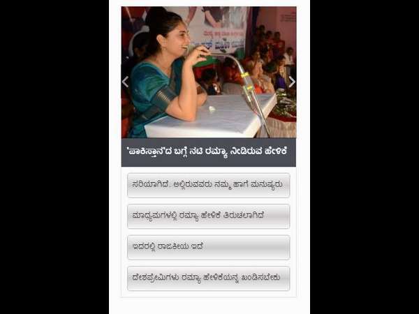 POLL ನಲ್ಲಿ ಏನಿತ್ತು?