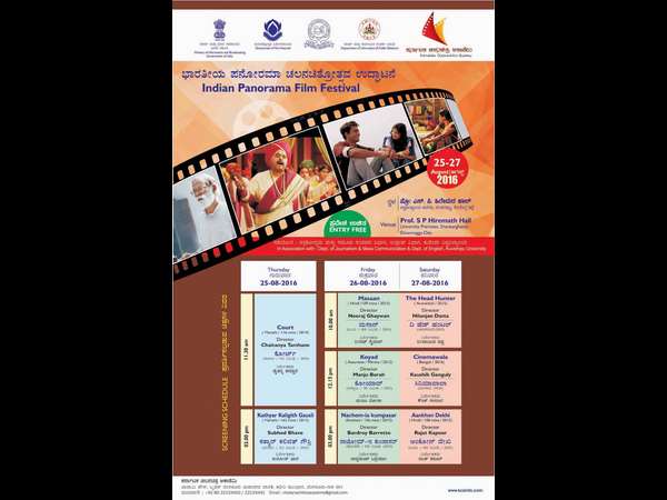 ಯಾವ್ಯಾವ ಚಿತ್ರಗಳ ಪ್ರದರ್ಶನ?