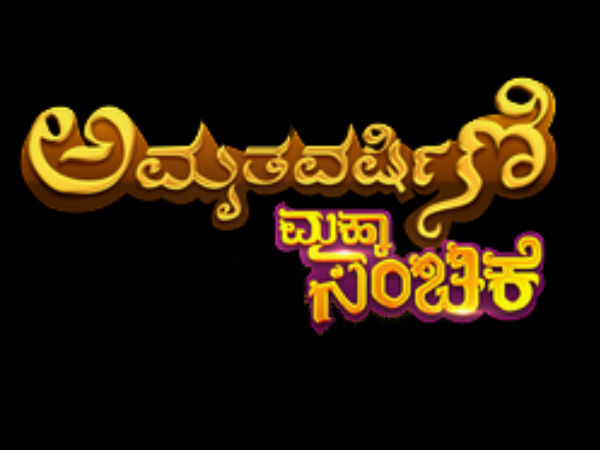 'Amruthavarshini' 'Maha Sanchike' during Ganesha Chaturthi festival week 'Amruthavarshini' 'Maha Sanchike' during Ganesha Chaturthi festival week
