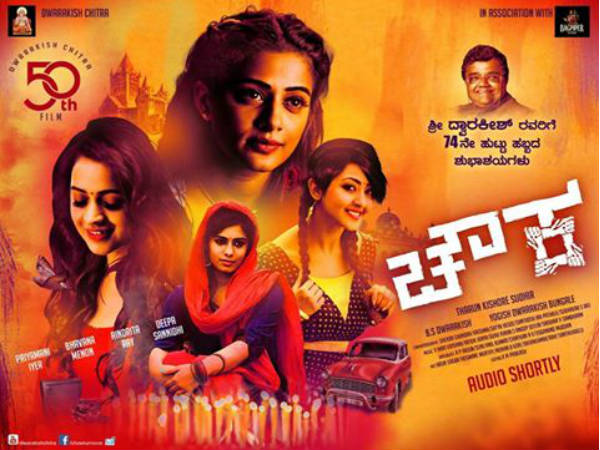 Actress Manvitha Harish's guest role in Dwarakish's 5oth film 'Chowka' Actress Manvitha Harish's guest role in Dwarakish's 5oth film 'Chowka'