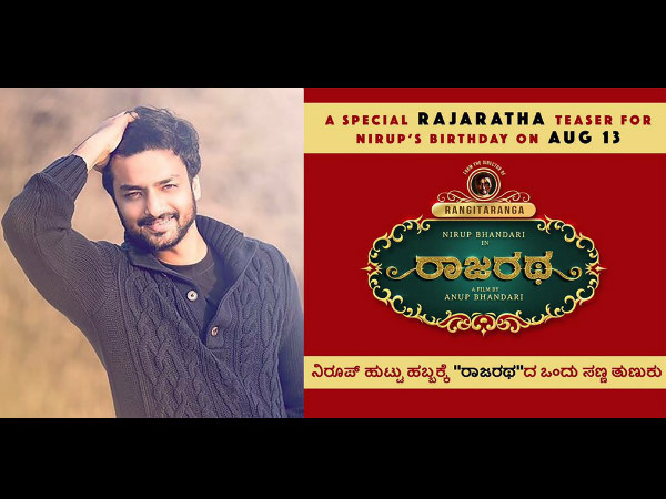 Watch Kannada Movie 'Rajaratha' special teaser Watch Kannada Movie 'Rajaratha' special teaser