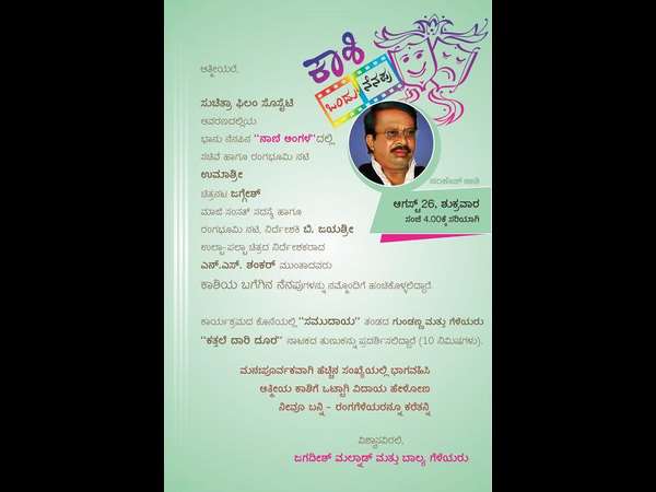 In Memory of actor Sanketh Kashi in Suchitra film Society In Memory of actor Sanketh Kashi in Suchitra film Society