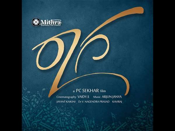 'ರಾಗ' ಯಾವಾಗ ಶುರು.?