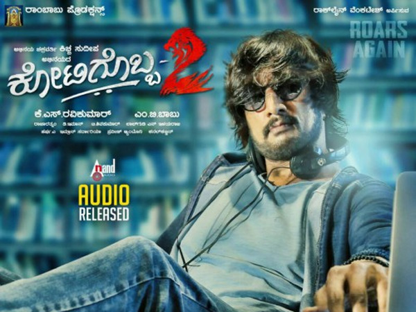 'ಕೋಟಿಗೊಬ್ಬ 2'