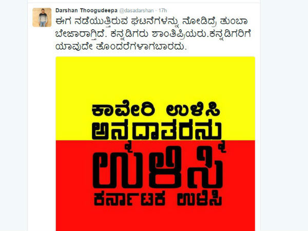 ದರ್ಶನ್ ಕೂಡ ಟ್ವೀಟ್ ಮಾಡಿದ್ದಾರೆ