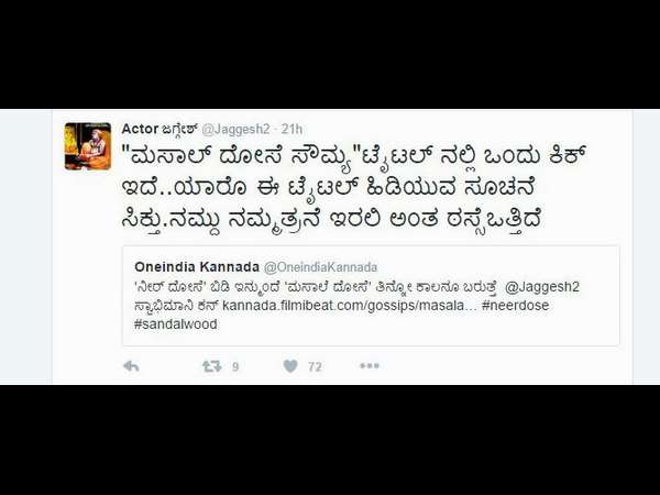 ಟೈಟಲ್ ನಲ್ಲಿ ಕಿಕ್ ಇದೆ.!
