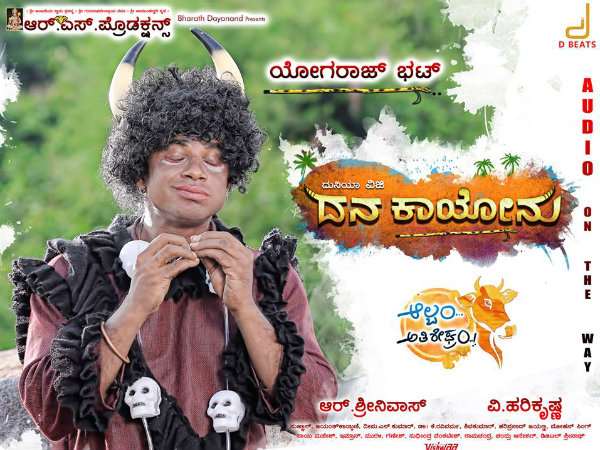 'ದನ ಕಾಯೋನು'