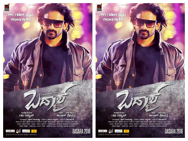 Kannada movie 'Badmaash' to release on 'Dasara' Kannada movie 'Badmaash' to release on 'Dasara'