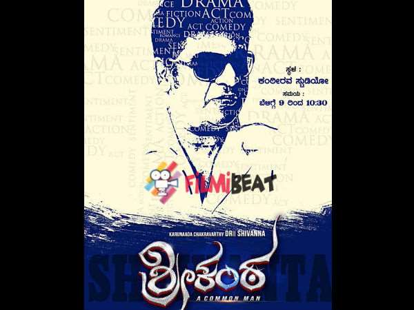 ಕಾಮನ್ ಮ್ಯಾನ್ 'ಶಿವಣ್ಣ'