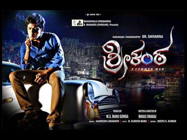 'ಶ್ರೀಕಂಠ' ಬಿಡುಗಡೆ ಯಾವಾಗ?