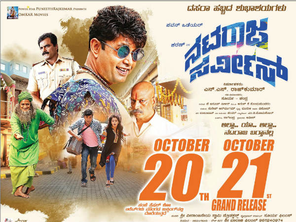 'ನಟರಾಜ ಸರ್ವಿಸ್' ತೆರೆಗೆ ಅಪ್ಪಳಿಸಲು ರೆಡಿ