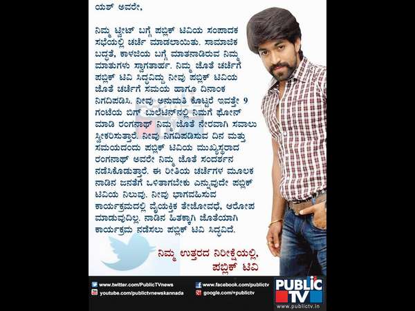 ಯಶ್ ಗೆ 'ಪಬ್ಲಿಕ್ ಟಿವಿ'ಯಿಂದ ಪತ್ರ
