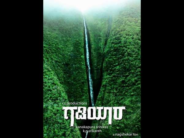 'ಗಡಿಯಾರ' ಸಿನಿಮಾದ ಕಥೆ ಏನಾಯ್ತು?
