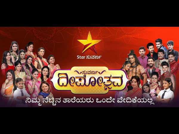 'Suvarna Deepothsava' with Suvarna Serial Star's 'Suvarna Deepothsava' with Suvarna Serial Star's