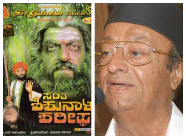 'ಸಂತ ಶಿಶುನಾಳ ಷರೀಫ'