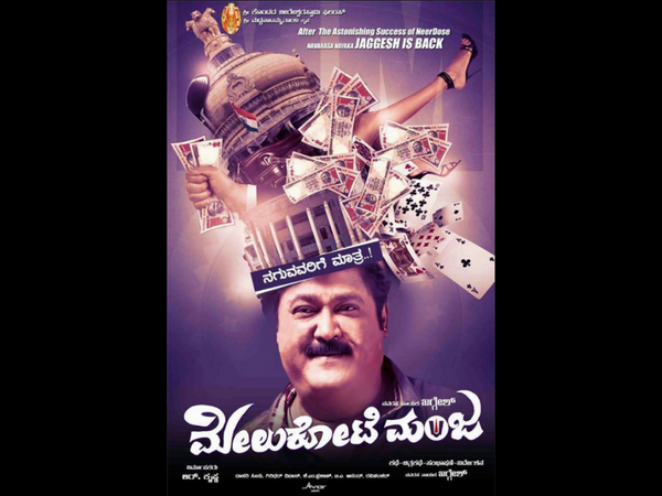 ಸೆನ್ಸಾರ್ ಮುಗಿಸಿದ 'ಮೇಲುಕೋಟೆ ಮಂಜ'