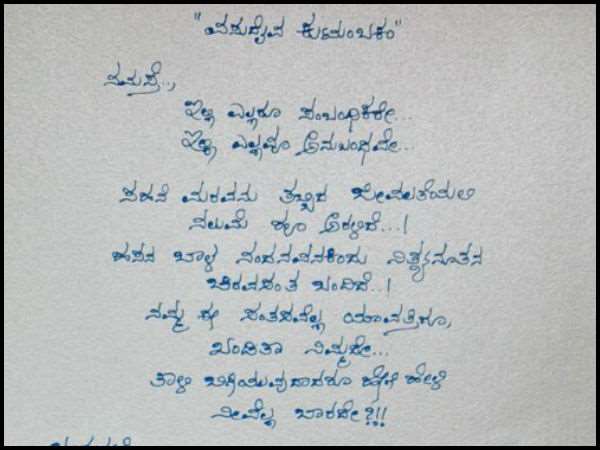 ಯಶ್-ರಾಧಿಕಾ ನುಡಿಮುತ್ತುಗಳೇನು?