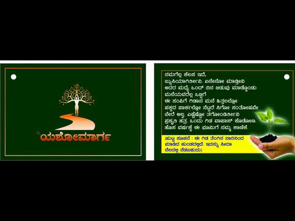 ಪರಿಸರ ಪ್ರೇಮ ಪ್ರದರ್ಶಿಸಿದ ಯಶ್