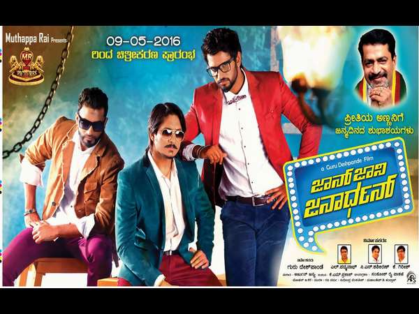 ಮಲ್ಟಿಸ್ಟಾರ್ ಸಿನಿಮಾ 'ಜಾನ್ ಜಾನಿ ಜಾನಾರ್ಧನ್'