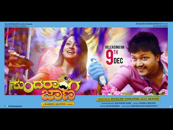 'ಸುಂದರಾಂಗ ಜಾಣ'ನಾಗಿ ಗಣೇಶ್