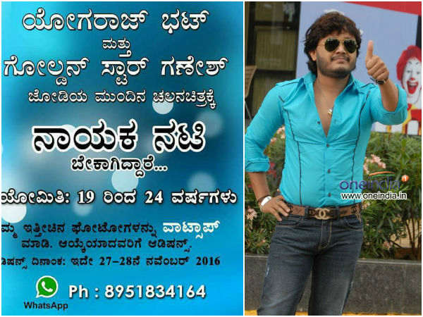 ಆಡಿಷನ್ ಯಾವಾಗ?