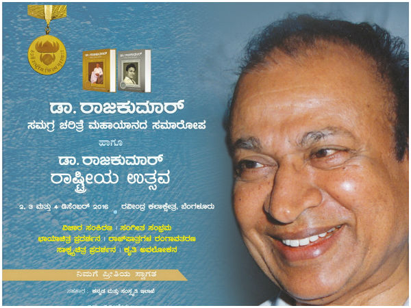 Dr Rajkumar National Festival in Bengaluru Dr Rajkumar National Festival in Bengaluru