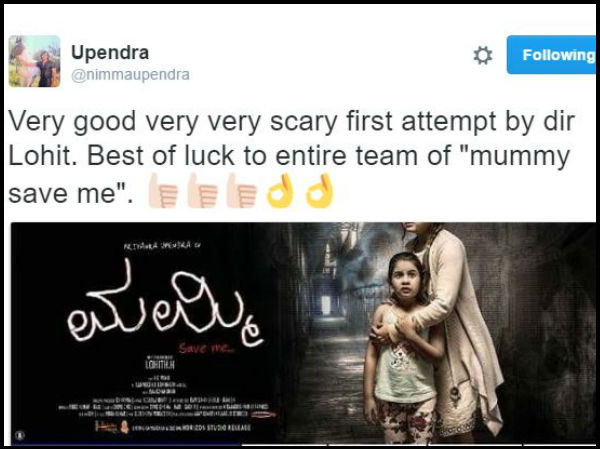 ಉಪೇಂದ್ರಗೂ ಭಯ