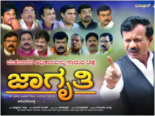 ವಿಶೇಷವಾದ 'ಜಾಗೃತಿ'