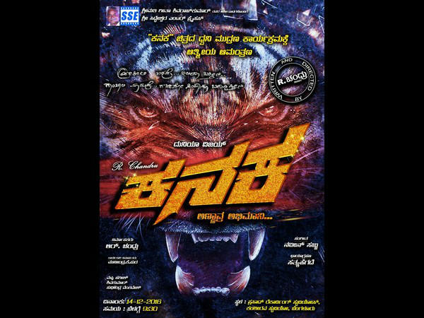 'ಕನಕ' ಚಿತ್ರಕ್ಕೆ ಚಾಲನೆ!