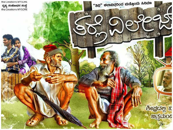 'ಹಳ್ಳಿಯ ಕಟ್ಟೆ ಪುರಾಣದ ಪ್ರಸಂಗ' -ಕನ್ನಡ ಪ್ರಭ