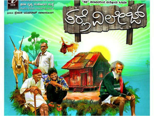 'ತಿಥಿ ಛಾಯೆ ತರ್ಲೆ ಮಾಯೆ'-ವಿಜಯವಾಣಿ