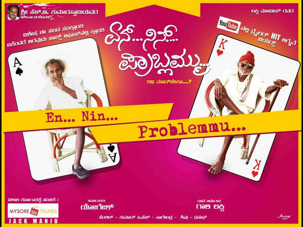 'ಏನ್ ನಿನ್ ಪ್ರಾಬ್ಲಮ್ಮು' ಟ್ರೈಲರ್ ರಿಲೀಸ್!