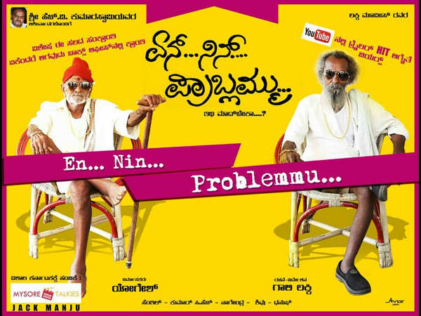 'ತ್ರಿಬಲ್' ಸ್ಟಾರ್ ಗಳ 'ಪ್ರಾಬ್ಲಮ್ಮು'