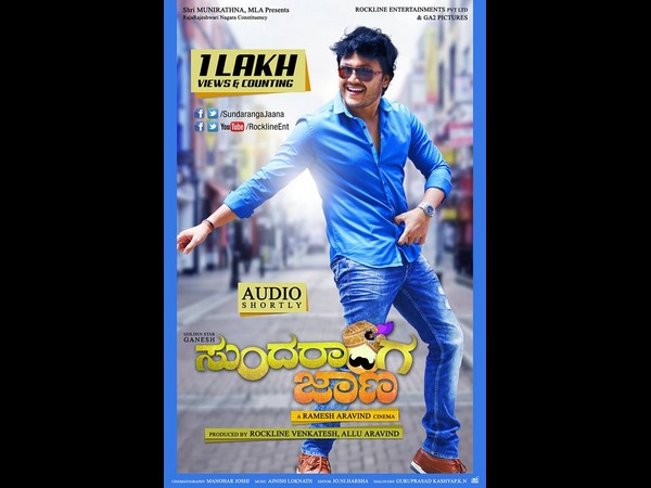 ಗಣೇಶ್ ತುಂಟಾಟ ಚೆಂದ
