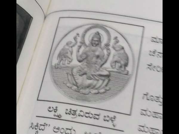 ಲಕ್ಷ್ಮಿ ಕಾಸು