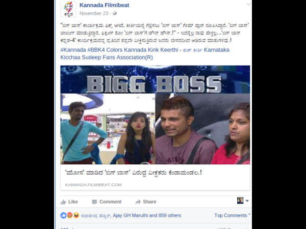 'ಬಿಗ್ ಬಾಸ್' ಕಾರ್ಯಕ್ರಮ ಫಿಕ್ಸ್ ಆಗಿದೆ?