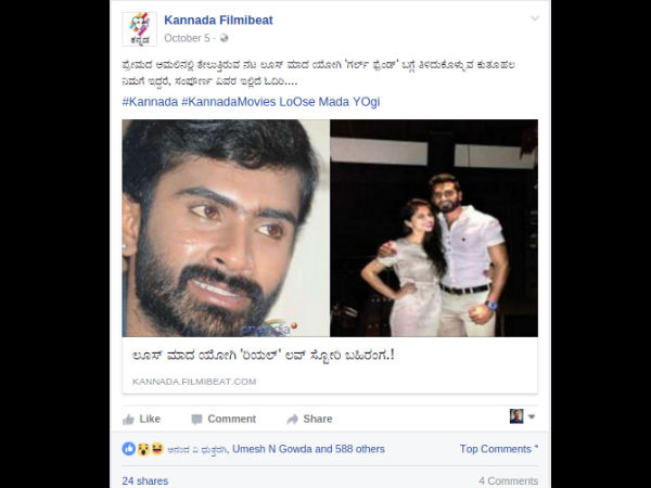 ಲೂಸ್ ಮಾದ ಯೋಗಿ ಅಸಲಿ ಲವ್ ಸ್ಟೋರಿ