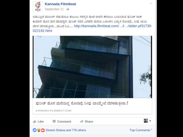 ಪುನೀತ್ ರಾಜ್ ಅವರ ಹೊಸ ಮನೆ ಹೇಗಿದೆ?