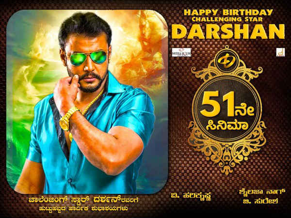 ದರ್ಶನ್ ರವರ 51ನೇ ಸಿನಿಮಾ...