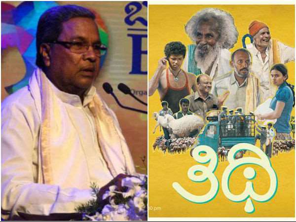 C M Siddaramaiah Talk About Thithi Movie C M Siddaramaiah Talk About Thithi Movie