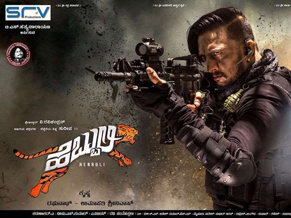 'ಹೆಬ್ಬುಲಿ' ಇಲ್ಲವೇ ಇಲ್ಲ!