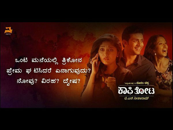 ತ್ರಿಕೋನ ಪ್ರೇಮಕಥೆ