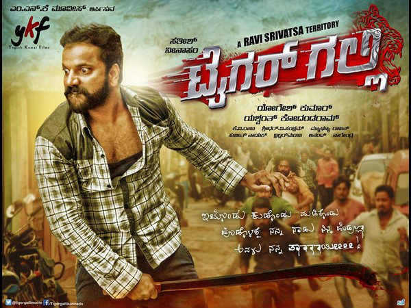'ಟೈಗರ್ ಗಲ್ಲಿ'ಯಲ್ಲಿ ಸತೀಶ್ ನೀನಾಸಂ