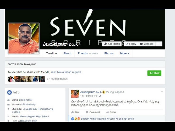 ವಿಜಯ ಪ್ರಸಾದ್ ಫೇಸ್ ಬುಕ್ ಸ್ಟೇಟಸ್ ನಲ್ಲಿ ಏನಿದೆ.?