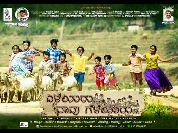 ಮಕ್ಕಳೇ ನಾಯಕರು!