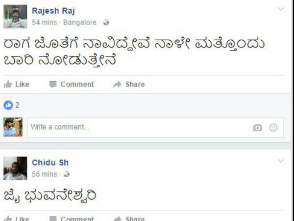 'ರಾಗ' ಜೊತೆ ನಾವಿದ್ದೇವೆ